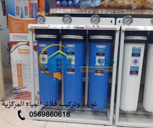 استيراد أجهزة تنقية المياه والفلاتر في الامارات